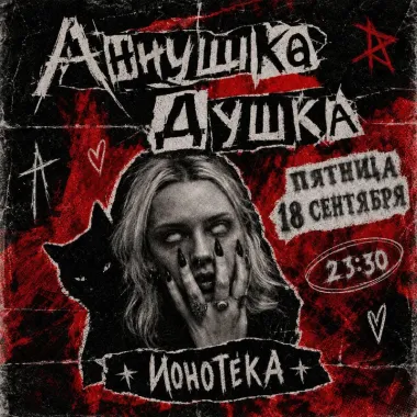 АННУШКА ДУШКА poster