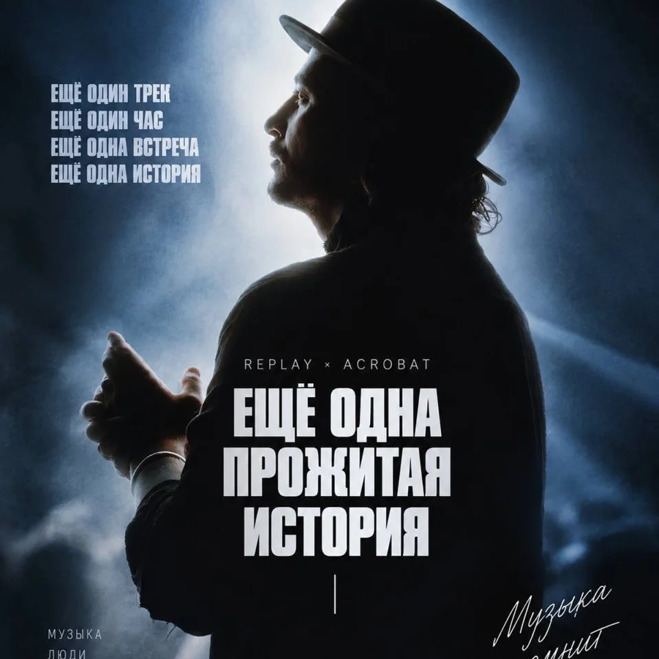 16.10 / Acrobat / Еще одна история / La Maison