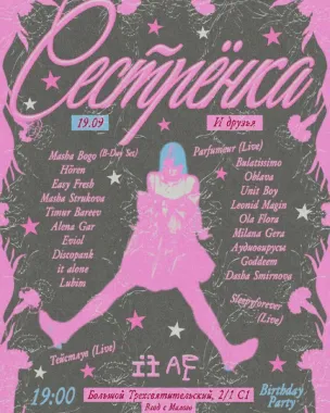 Сестрёнка  poster