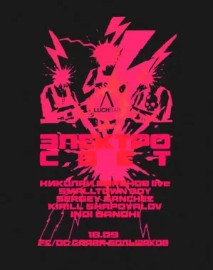 ЭЛЕКТРОСВЕТ  poster