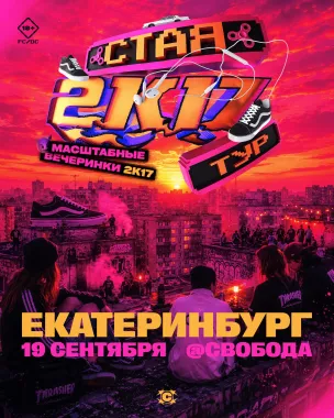 СТАЯ 2К17 poster