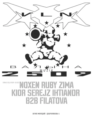 ХИП-ХОП ВАЛЫНА poster