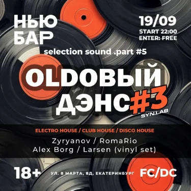 OLDОВЫЙ ДЭНС