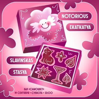  Slavinskas & Notorious & Stasya & Ekatkatya poster