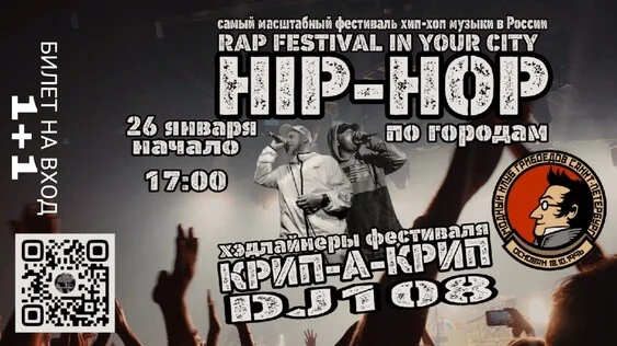 Хип Хоп по городам