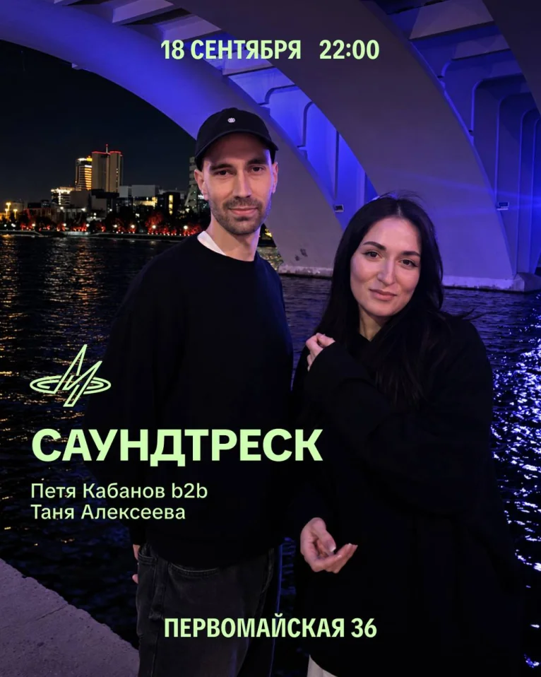 Саундтреск