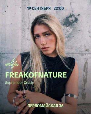 Freakofnature & Сэмбонд 