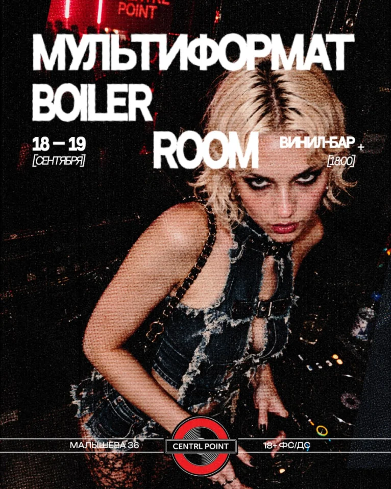 BOILER ROOM 