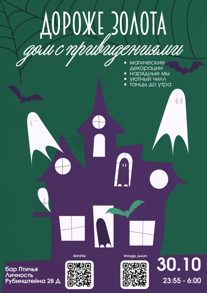 Party "Haunted House" More Expensive Than Gold