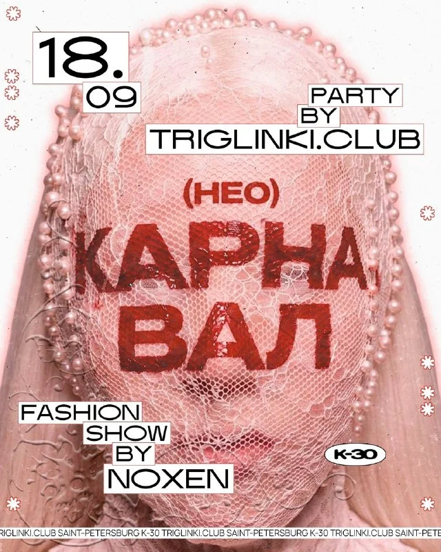 КАРНАВАЛ