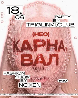 КАРНАВАЛ poster