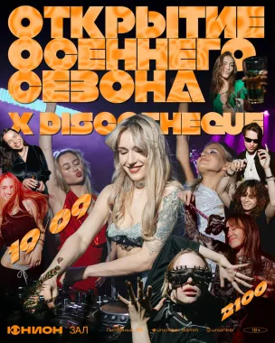 DISCOTHEQUE  poster