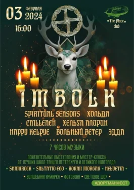 ИМБОЛК