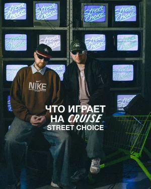 Street Choice