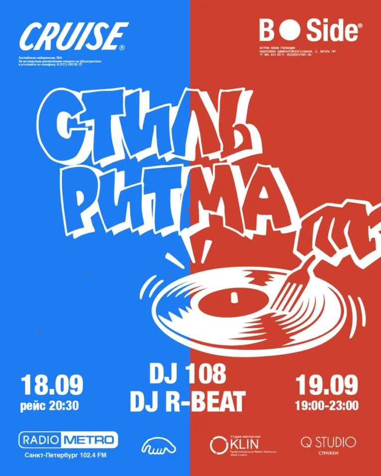 СТИЛЬ РИТМА