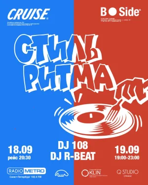 СТИЛЬ РИТМА