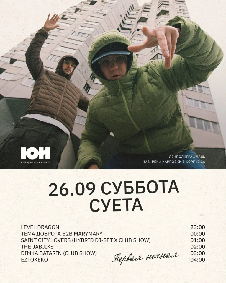 НОЧНАЯ СУЕТА