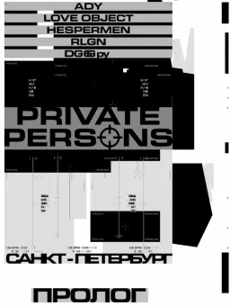 PRIVATE PERSONS: ПРОЛОГ poster
