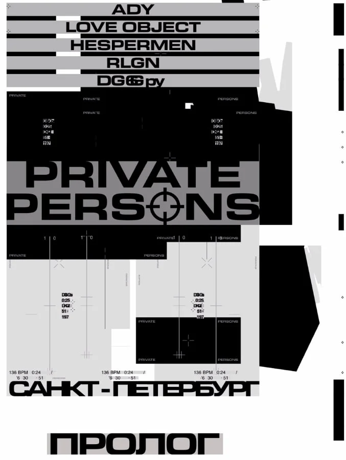 PRIVATE PERSONS: ПРОЛОГ