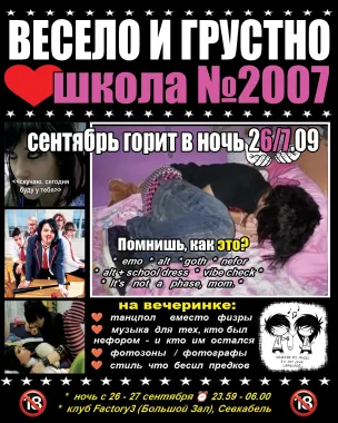 Весело и Грустно / Школа №2007 poster