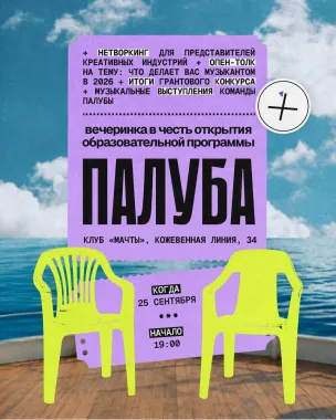 ПАЛУБА poster