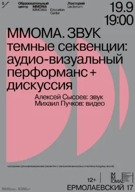 MMOMA. ЗВУК poster