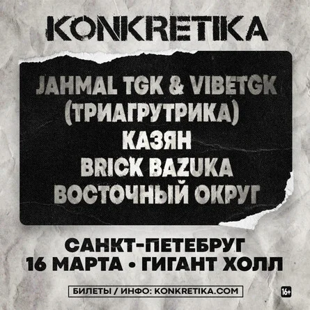 KONKRETIKA