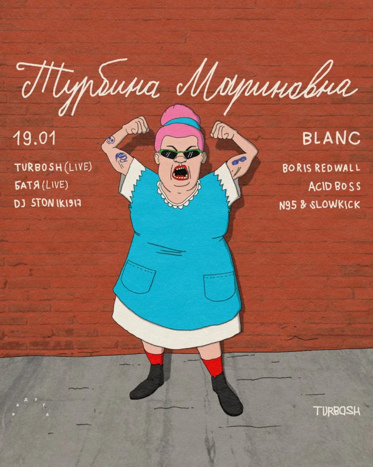 ТУРБИНА МАРИНОВНА