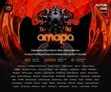 Амора ✧ Futurione poster