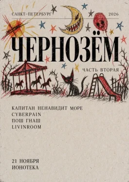 ЧЕРНОЗЕМ 2