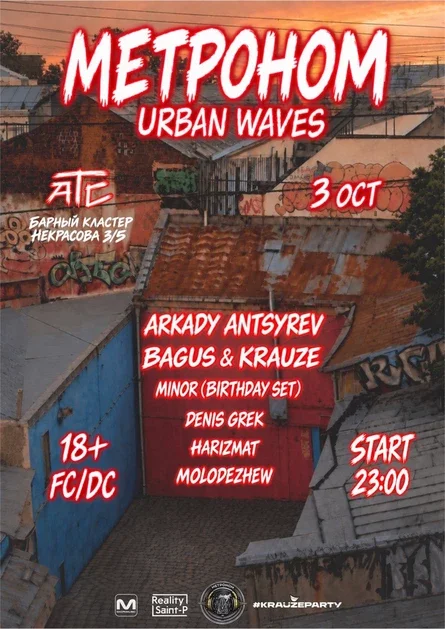 Метроном Urban Waves