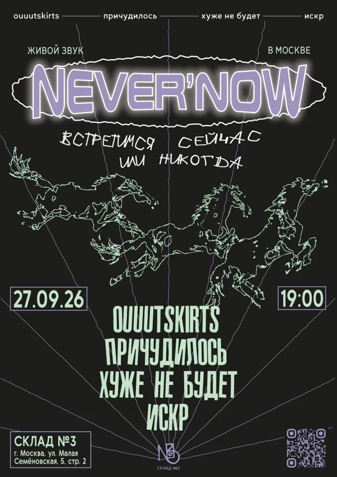 never’now (https://vk.ru/club241216264)