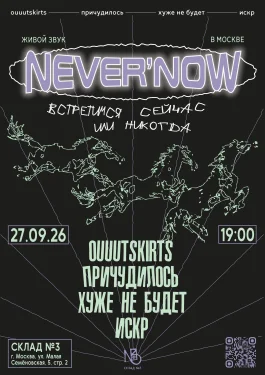 never’now (https://vk.ru/club241216264)