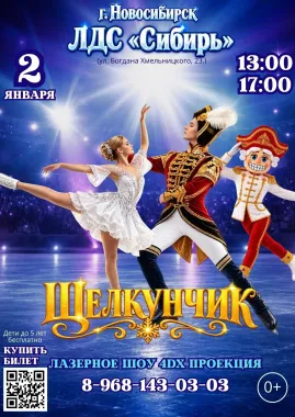 Ледовое шоу "Щелкунчик" в Новосибирске poster