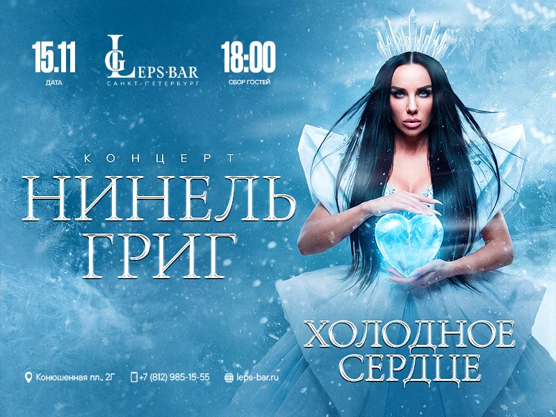 Нинель Григ Сольный Концерт