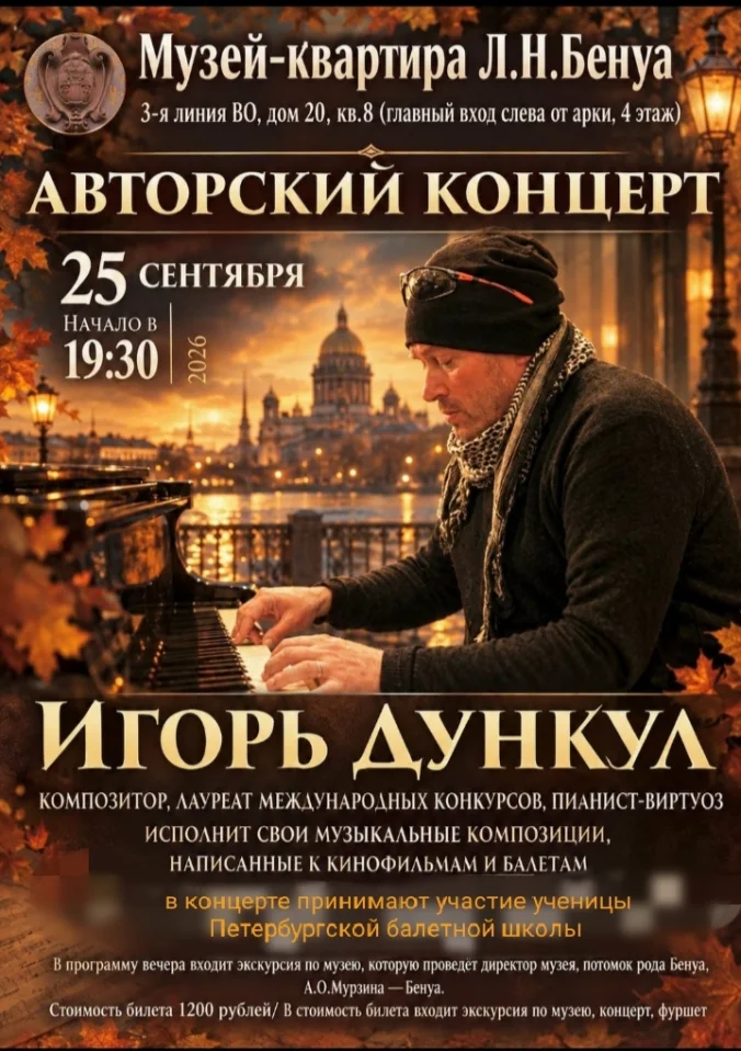 Авторский концерт композитора Игоря Дункула. Музыка, балет