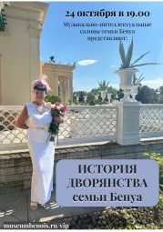 «История дворянства семьи Бенуа». Музыкально-интеллектуальные салоны в атмосфере исторической квартиры