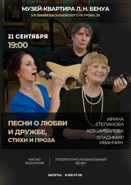 Концерт «Любимые песни из  фильмов и спектаклей» poster