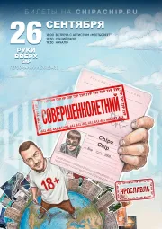 26.09 | ChipaChip | Ярославль