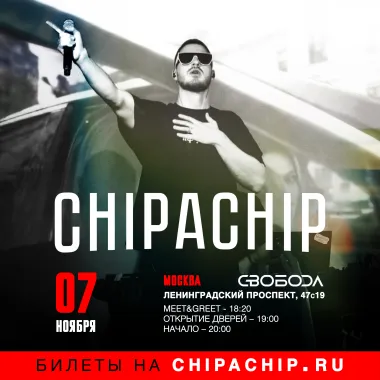 7.11 | ChipaChip | Москва poster