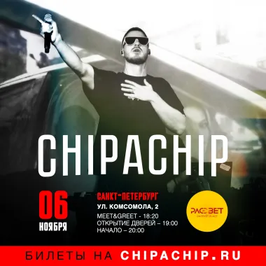 6.11 | ChipaChip | Санкт-Петербург poster