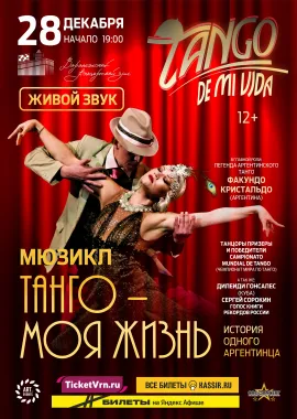 Мюзикл «Tango de mi Vida» («Танго моей жизни») poster