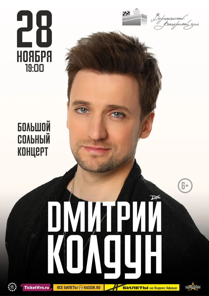 Дмитрий Колдун