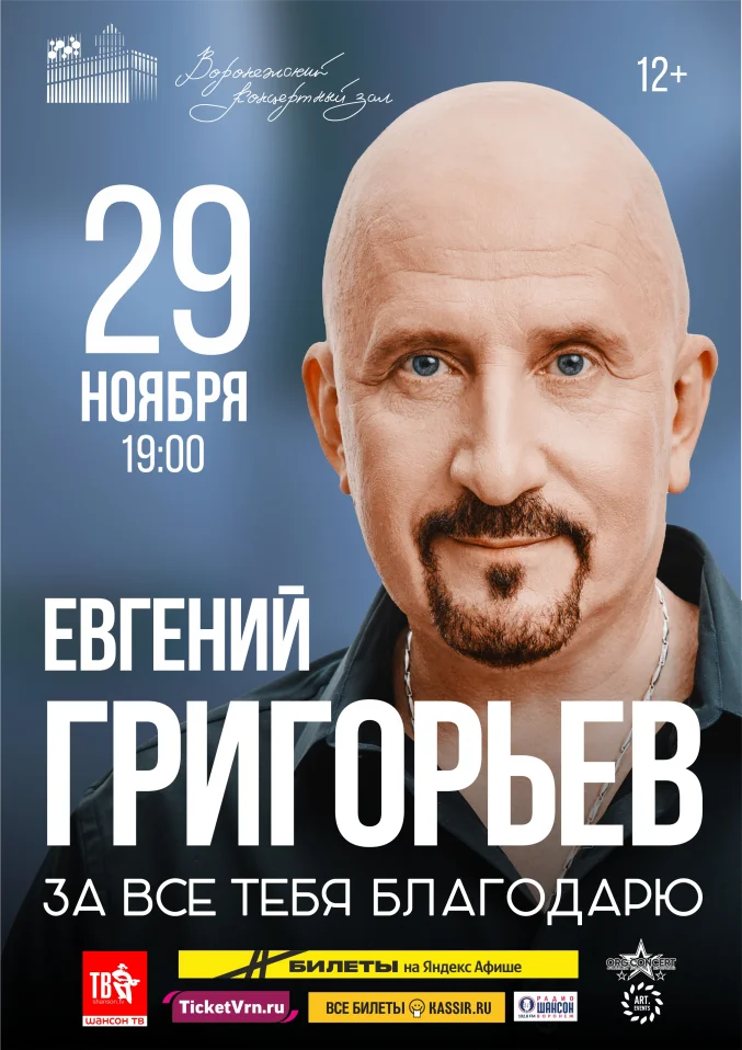 Жека - Евгений Григорьев