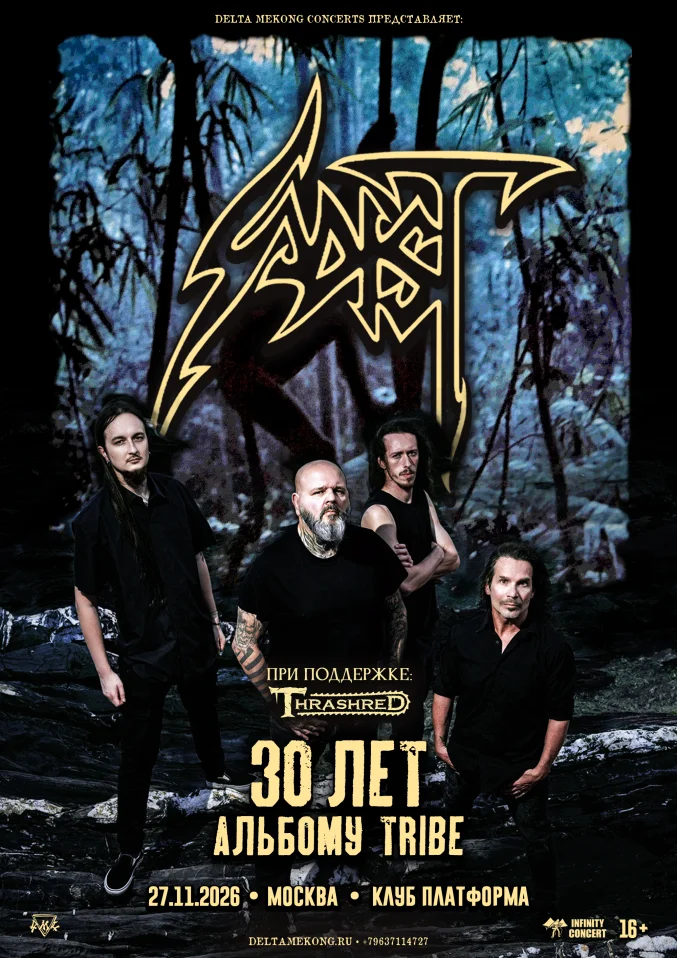 SADIST