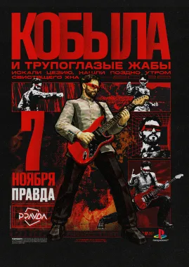 Кобыла и Трупоглазые Жабы - Москва poster