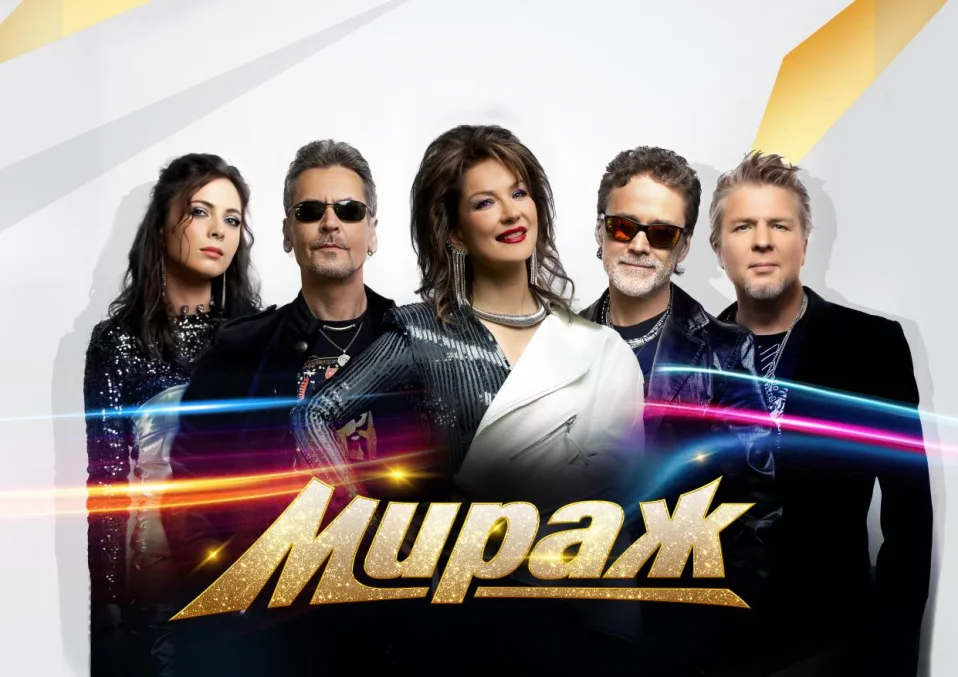 Группа "МИРАЖ"
