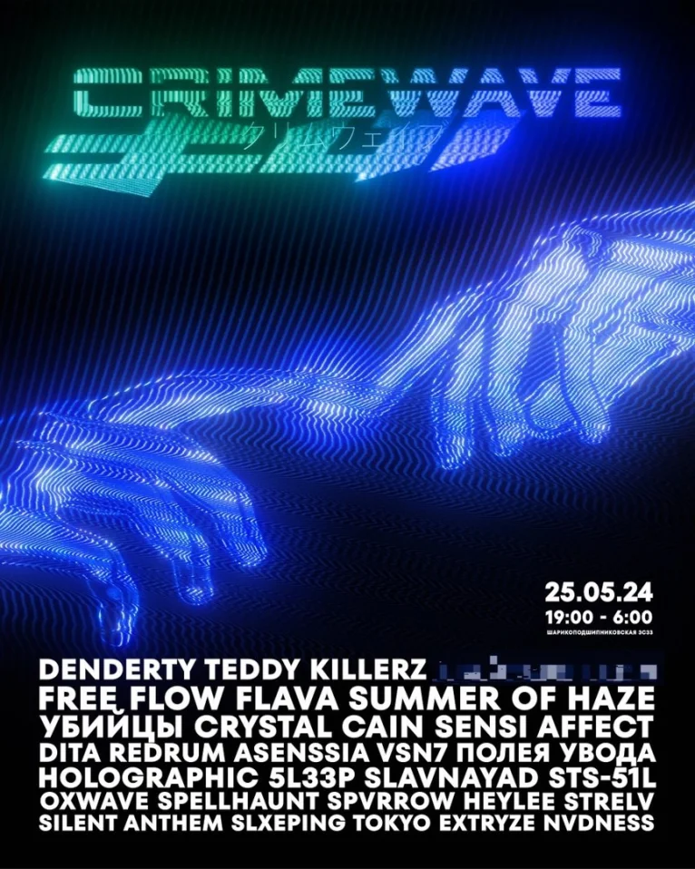 CRIMEWAVE XVI OPEN AIR