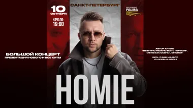 HOMIE х 10 октября х Ресто-Бар Palma Санкт-Петербург poster
