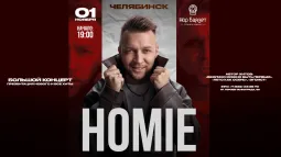 HOMIE х 1 ноября х Ресторан «Нор Баязет" г. Челябинск